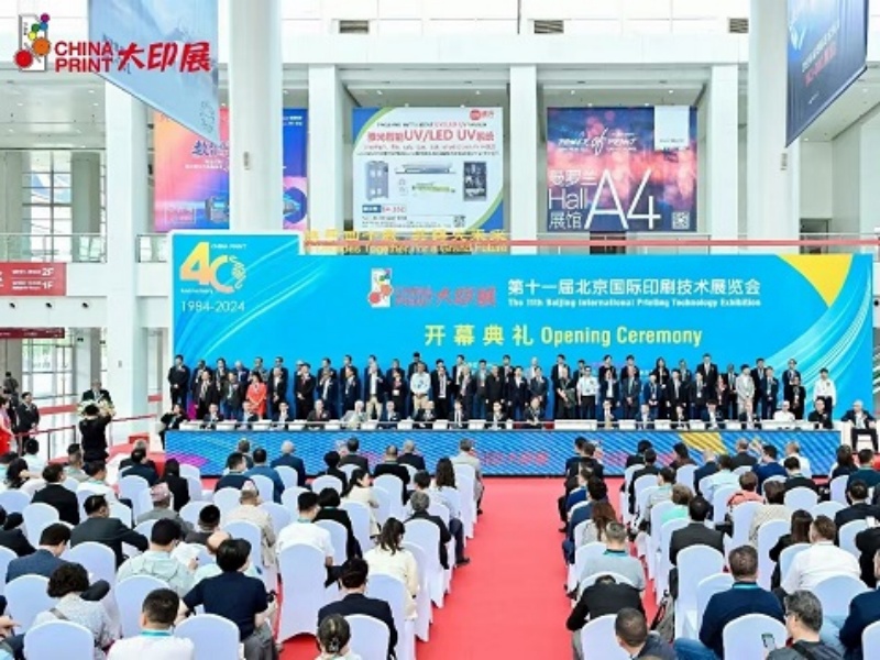 祝贺第十一届北京国际印刷技术展览会盛大开幕！
